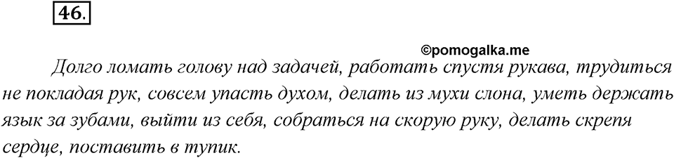 Упражнение №46 — решение 2