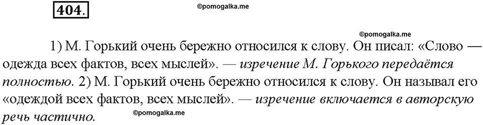 Упражнение №404 — решение 2