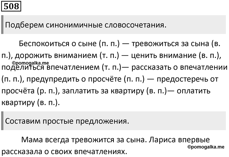 Упражнение №508 — решение 1