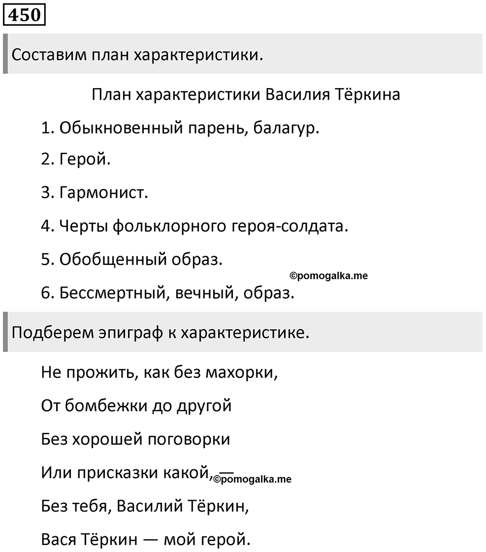 Упражнение №450 — решение 1