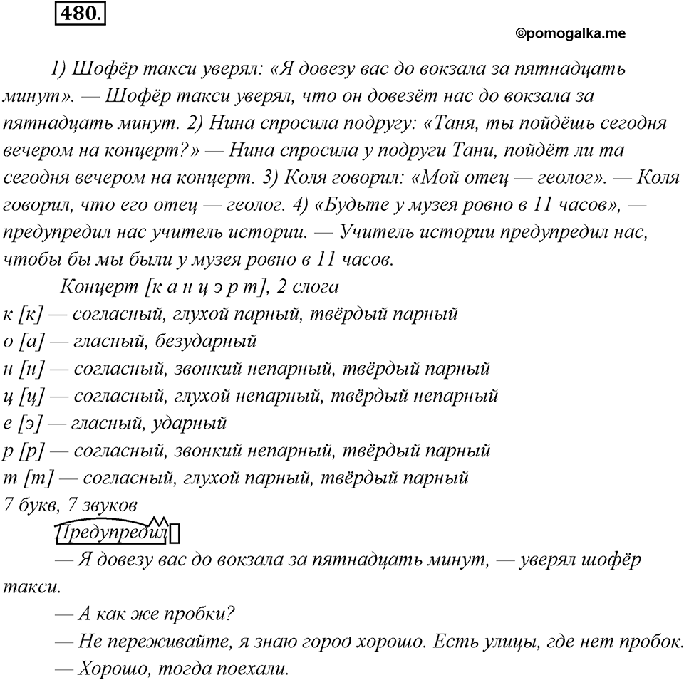 Упражнение №480 — решение 2