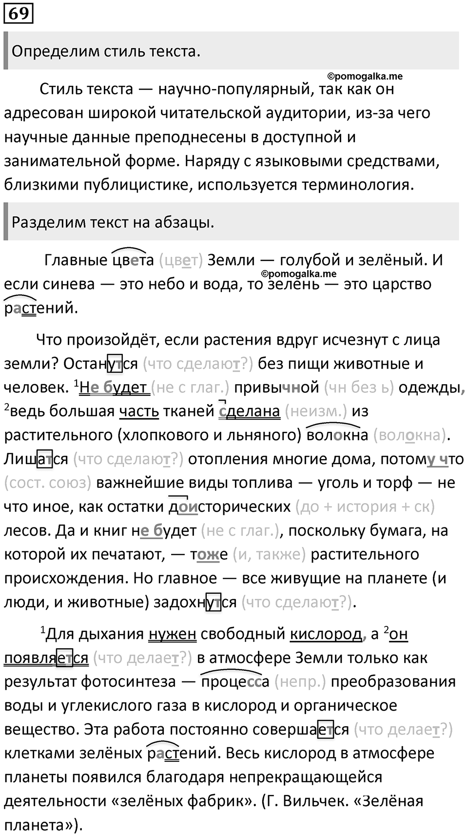 Упражнение №69 — решение 1