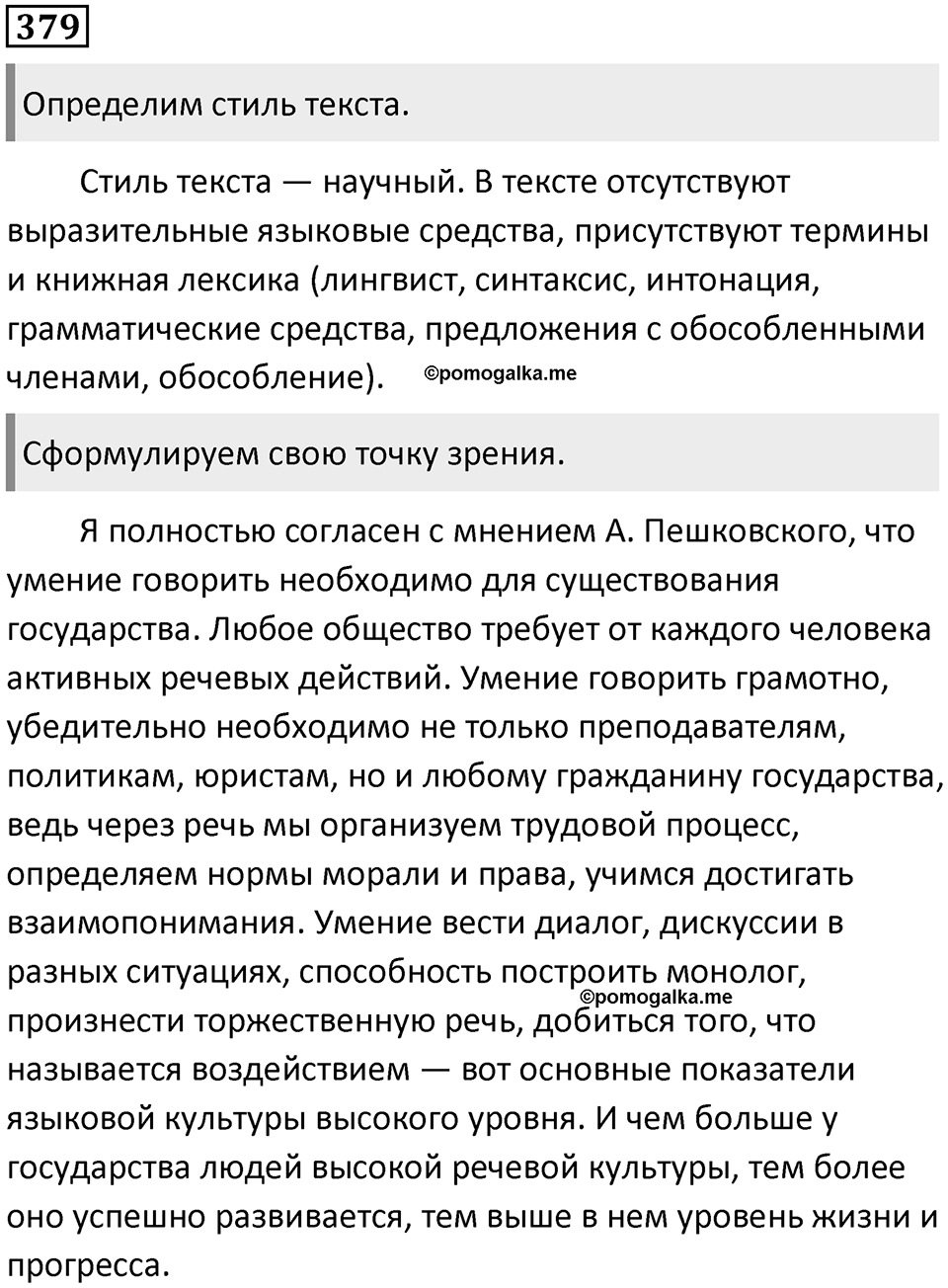 Упражнение №379 — решение 1