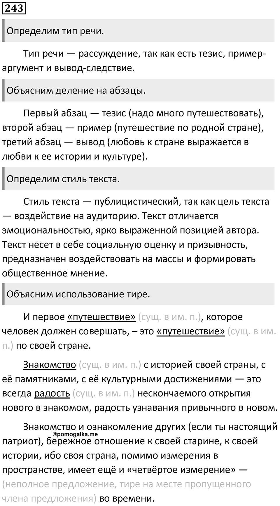 Упражнение №243 — решение 1
