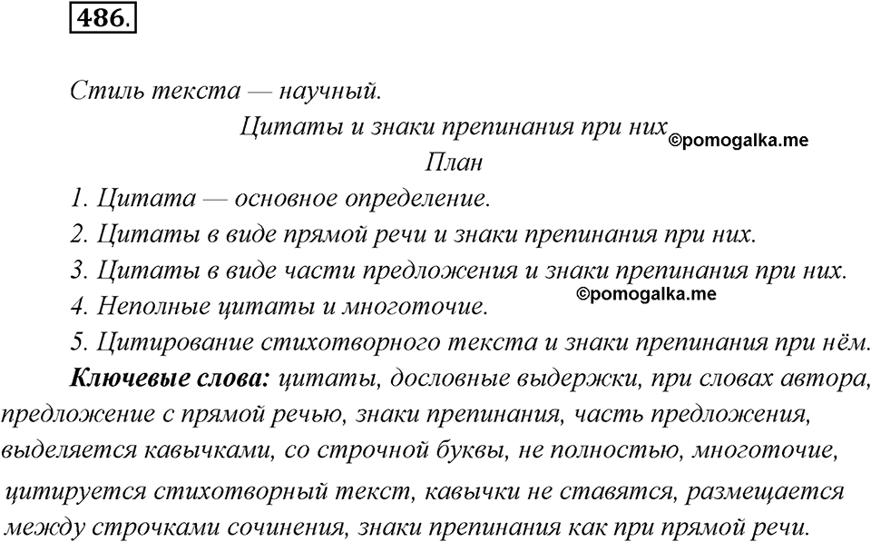 Упражнение №486 — решение 2