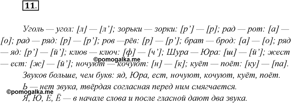 Упражнение №11 — решение 1