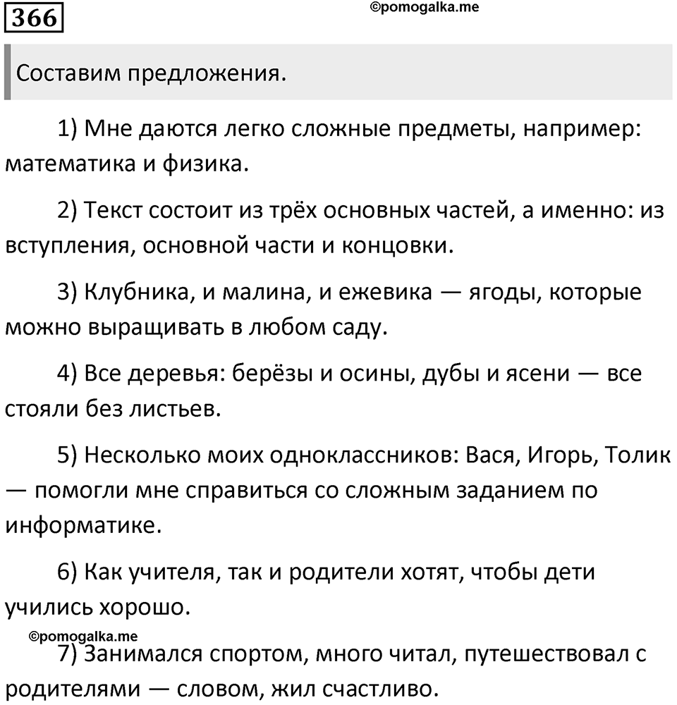 Упражнение №366 — решение 1