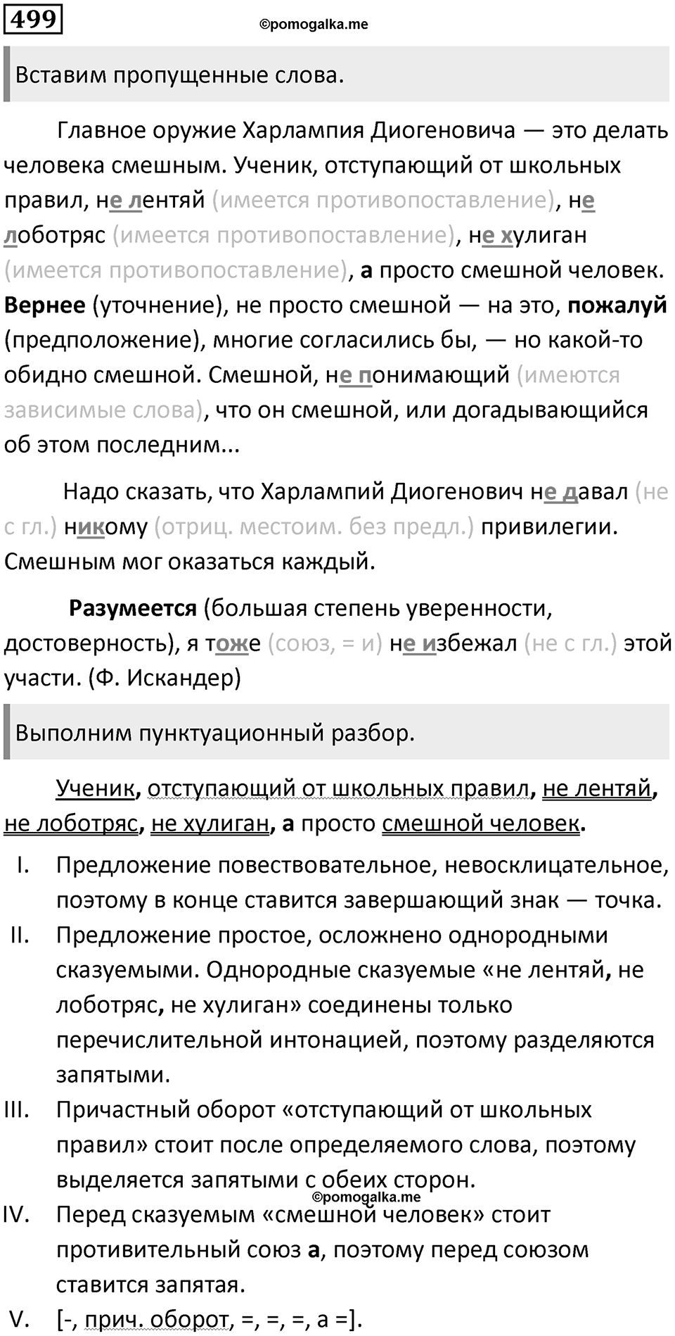 Упражнение №499 — решение 1