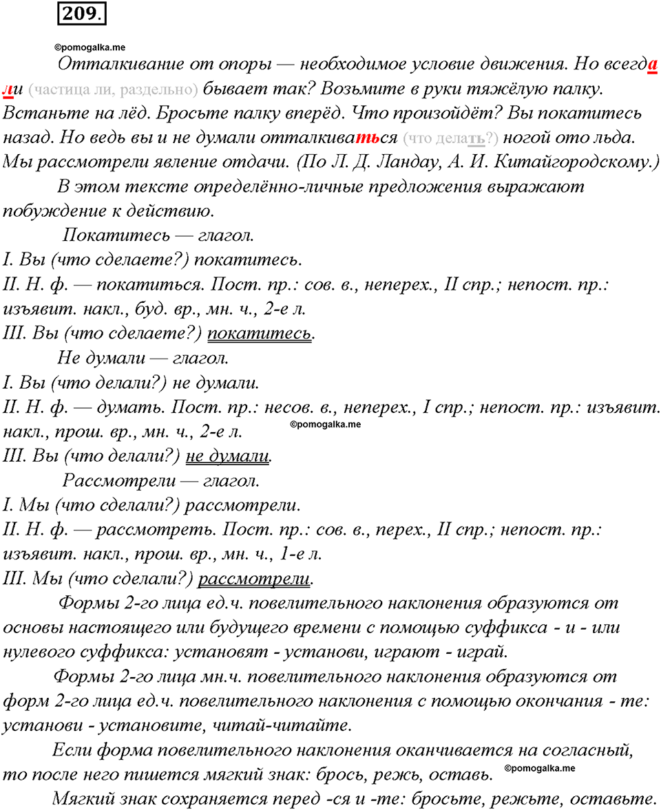 Упражнение №209 — решение 3