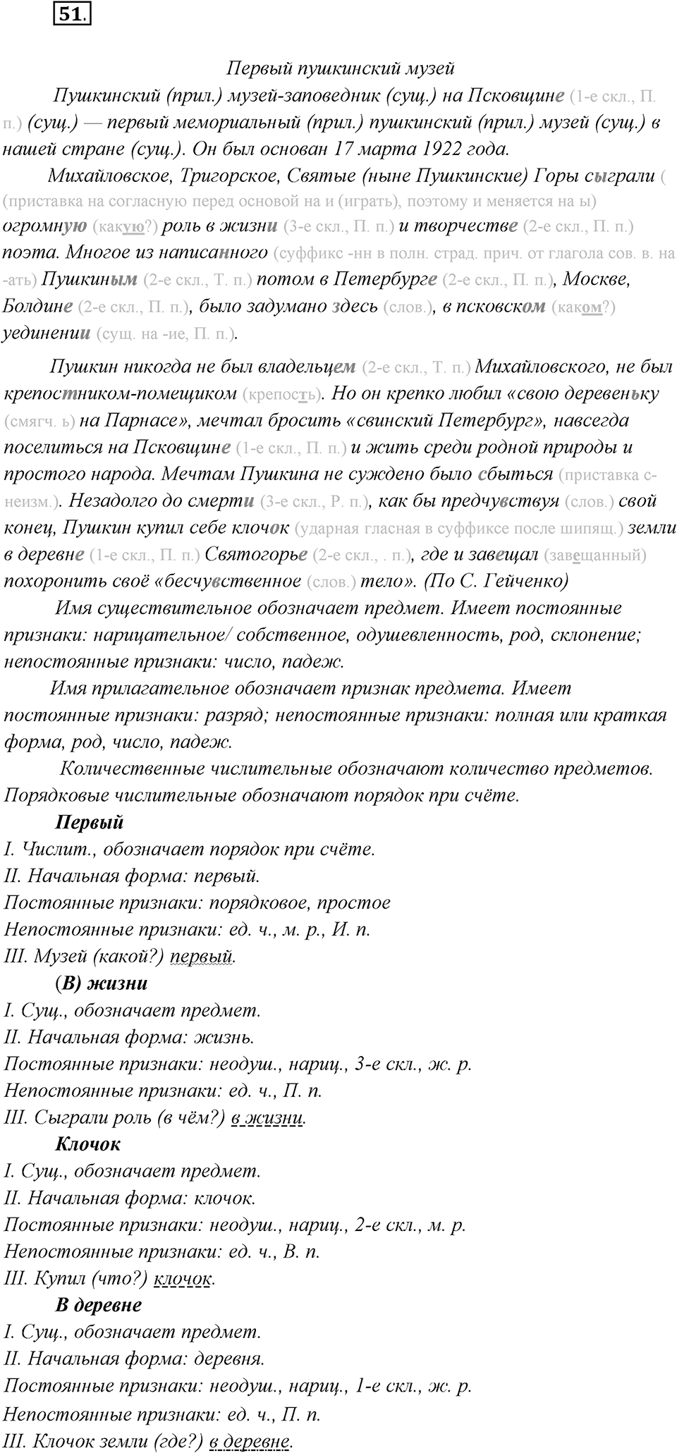 Упражнение №51 — решение 1