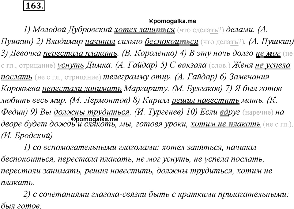 Упражнение №163 — решение 2