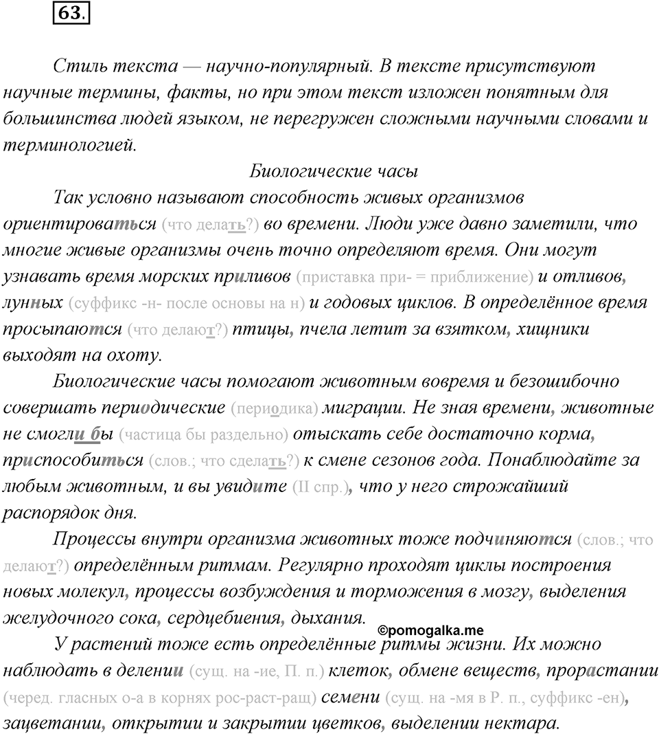 Упражнение №63 — решение 2