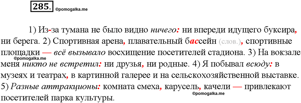 Упражнение №285 — решение 3
