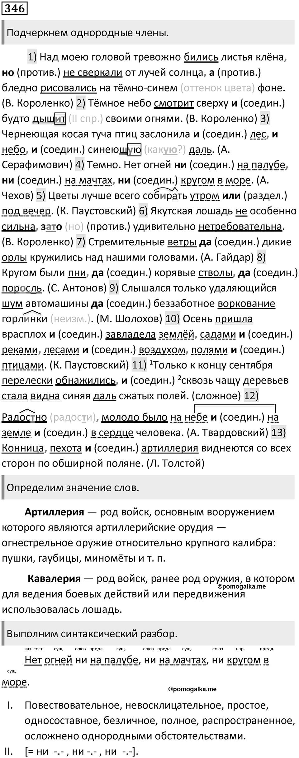 Упражнение №346 — решение 1