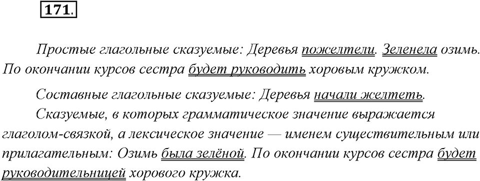 Упражнение №171 — решение 2