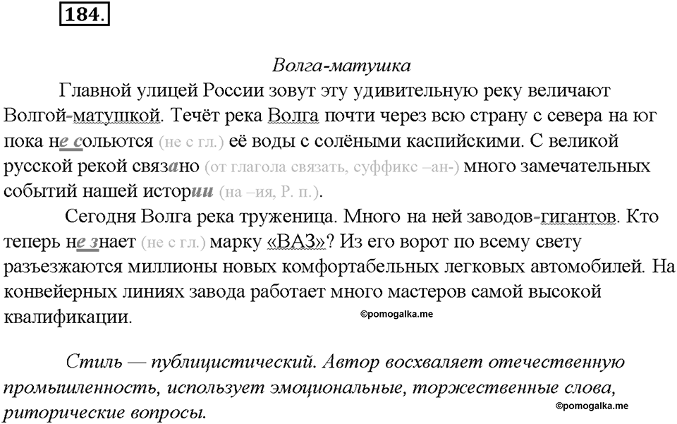 Упражнение №184 — решение 3
