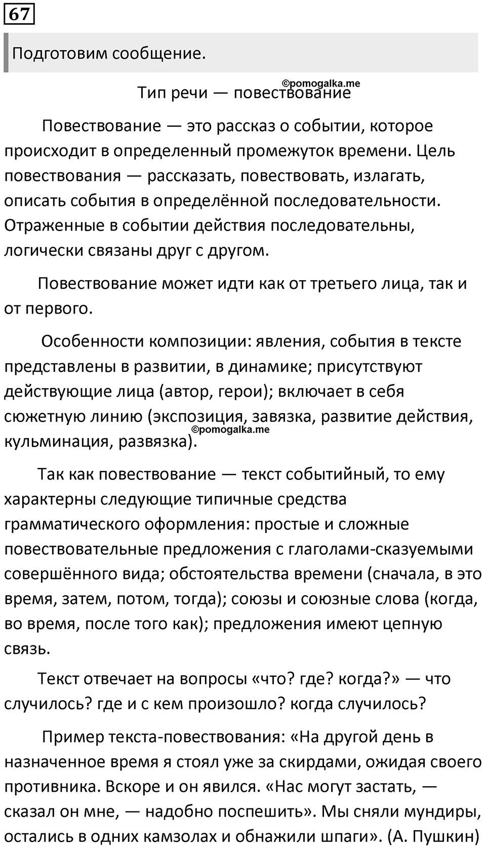 Упражнение №67 — решение 1