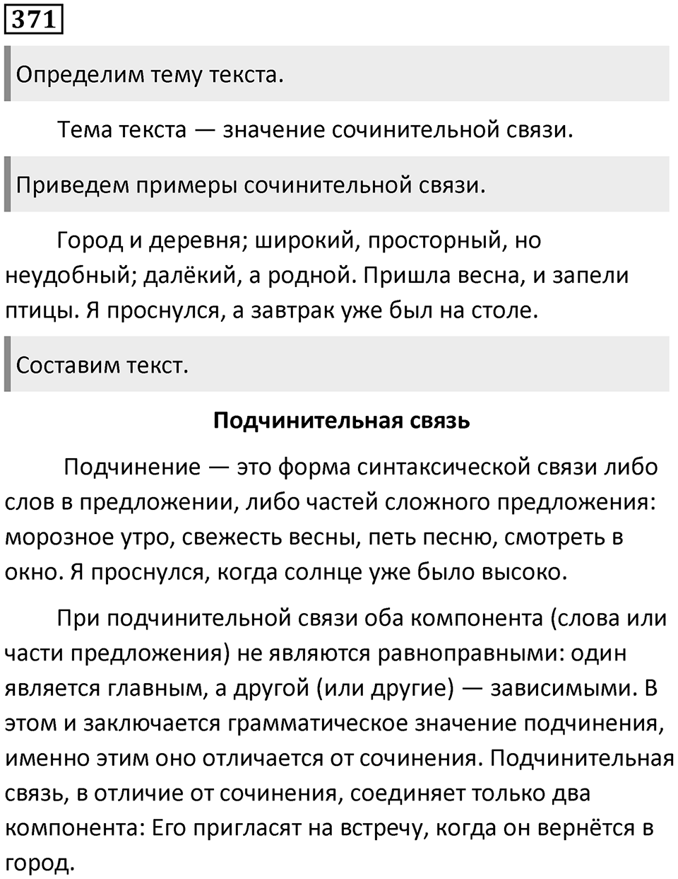 Упражнение №371 — решение 1