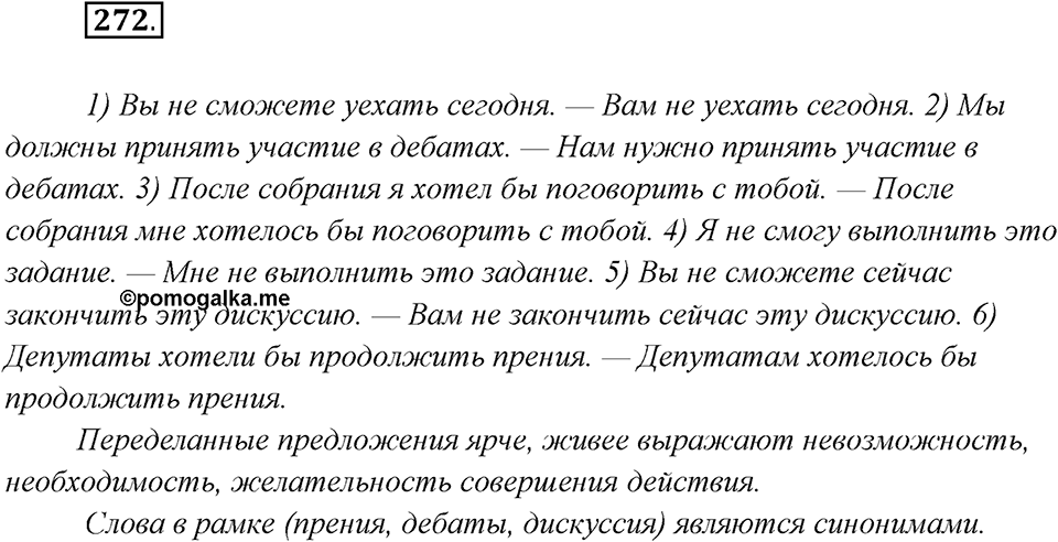 Упражнение №272 — решение 2
