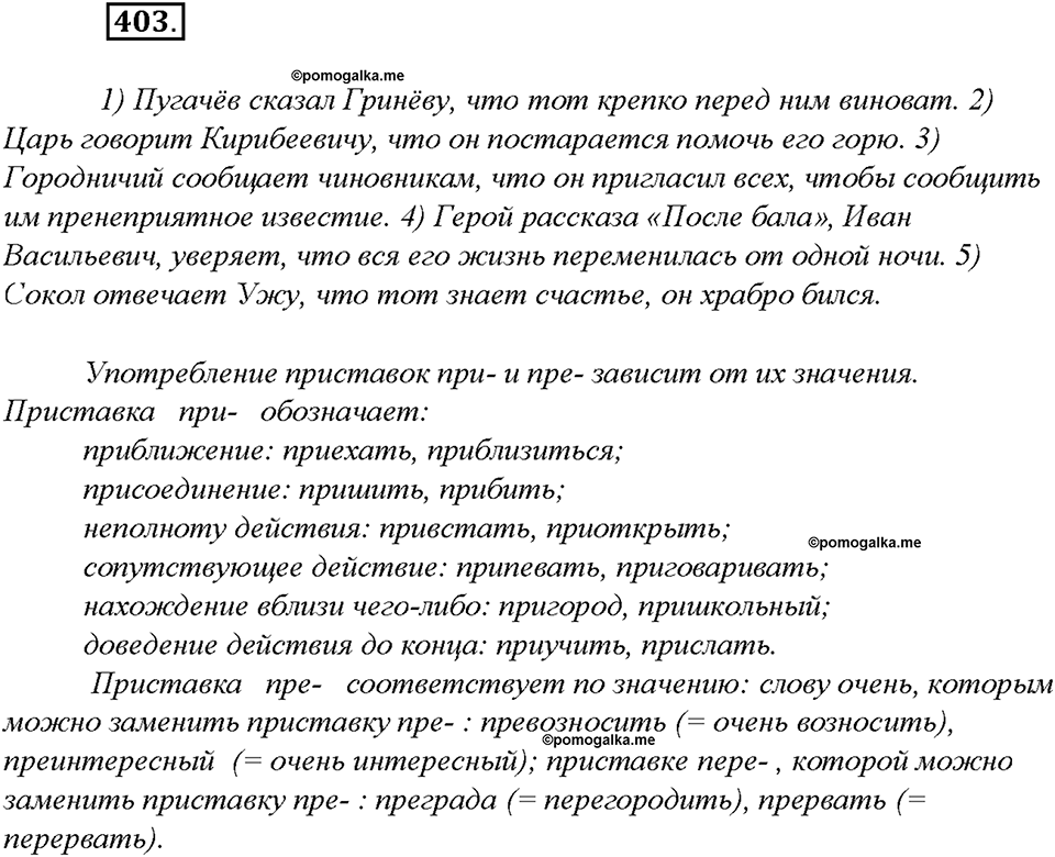 Упражнение №403 — решение 3