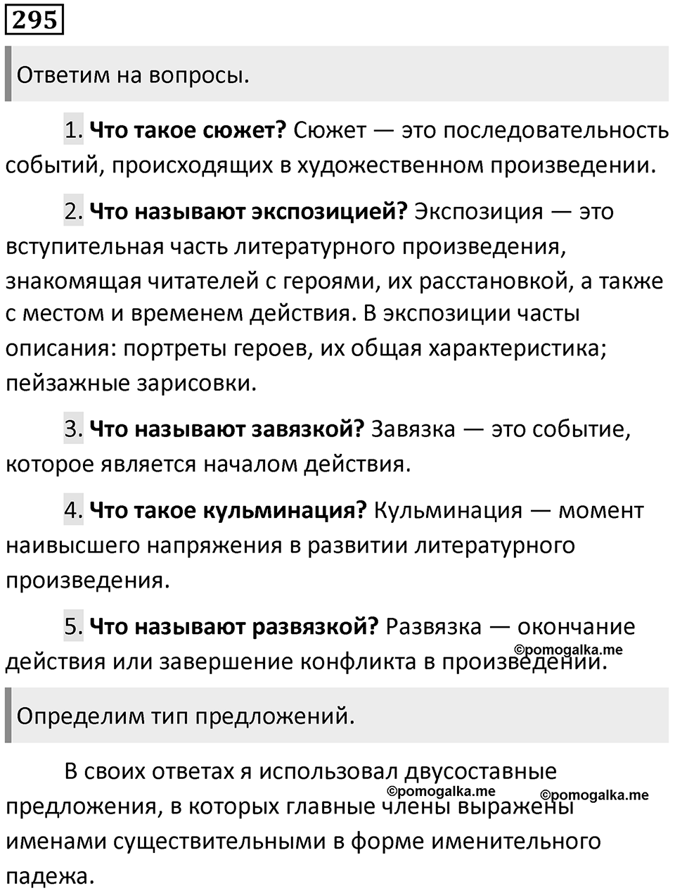 Упражнение №295 — решение 1