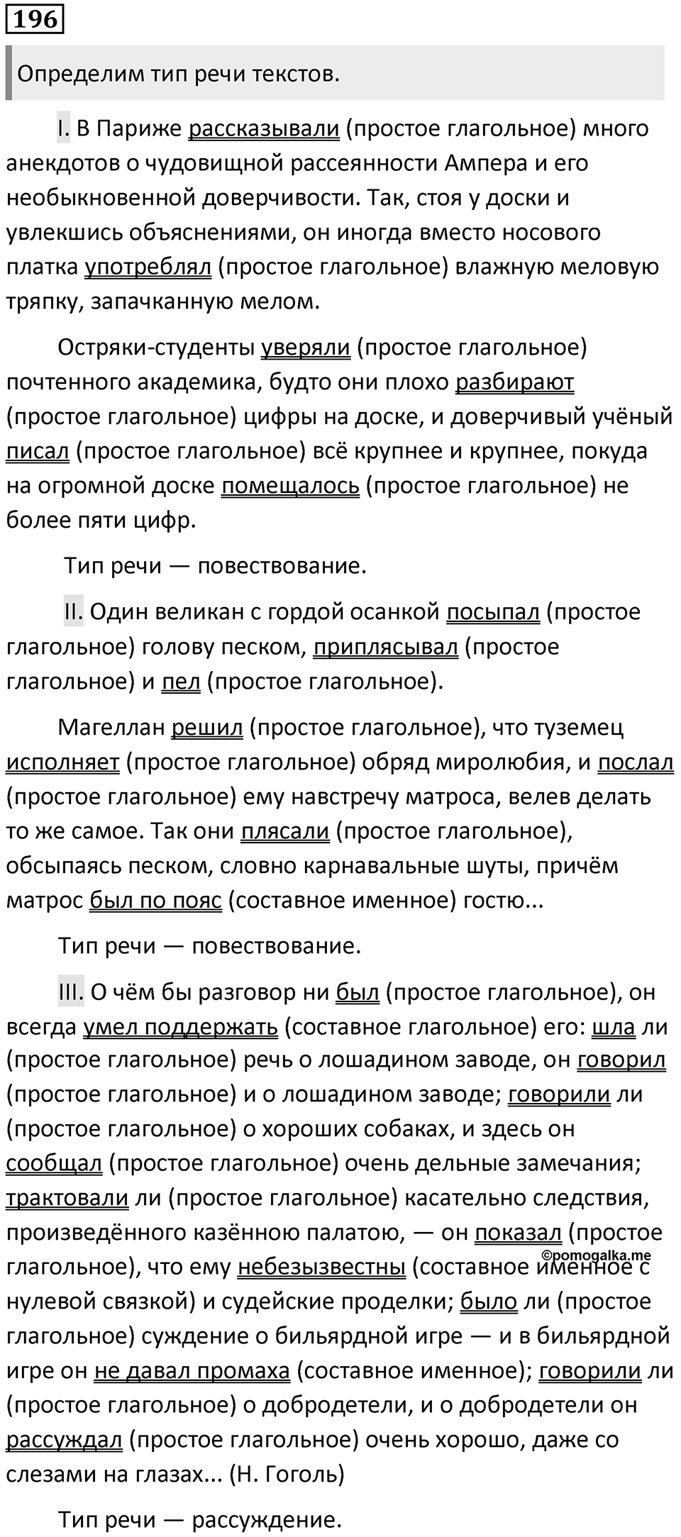 Упражнение №196 — решение 1