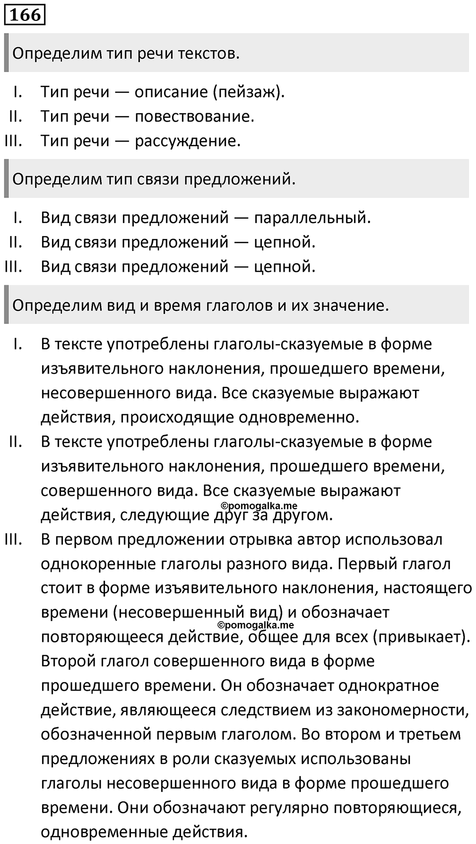 Упражнение №166 — решение 1