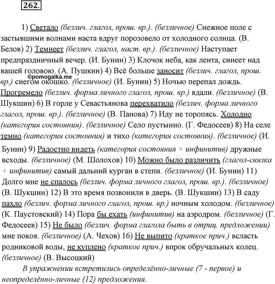 Упражнение №262 — решение 2