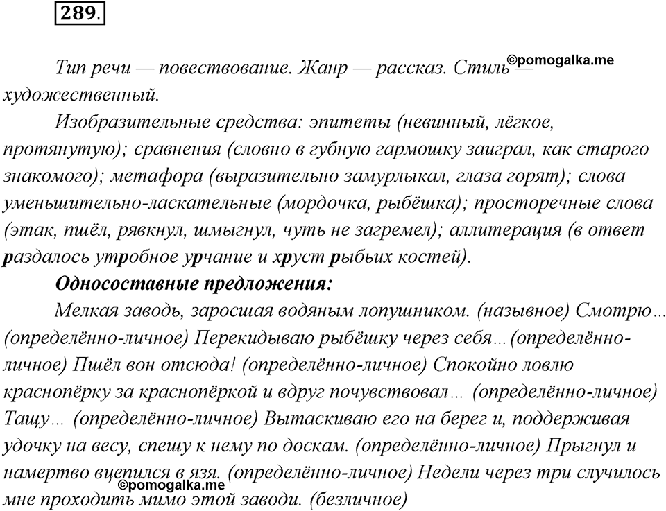 Упражнение №289 — решение 2