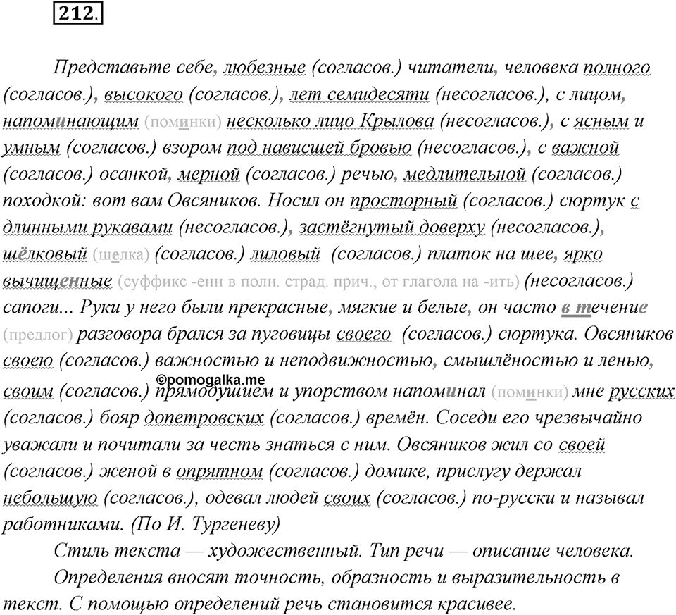 Упражнение №212 — решение 2