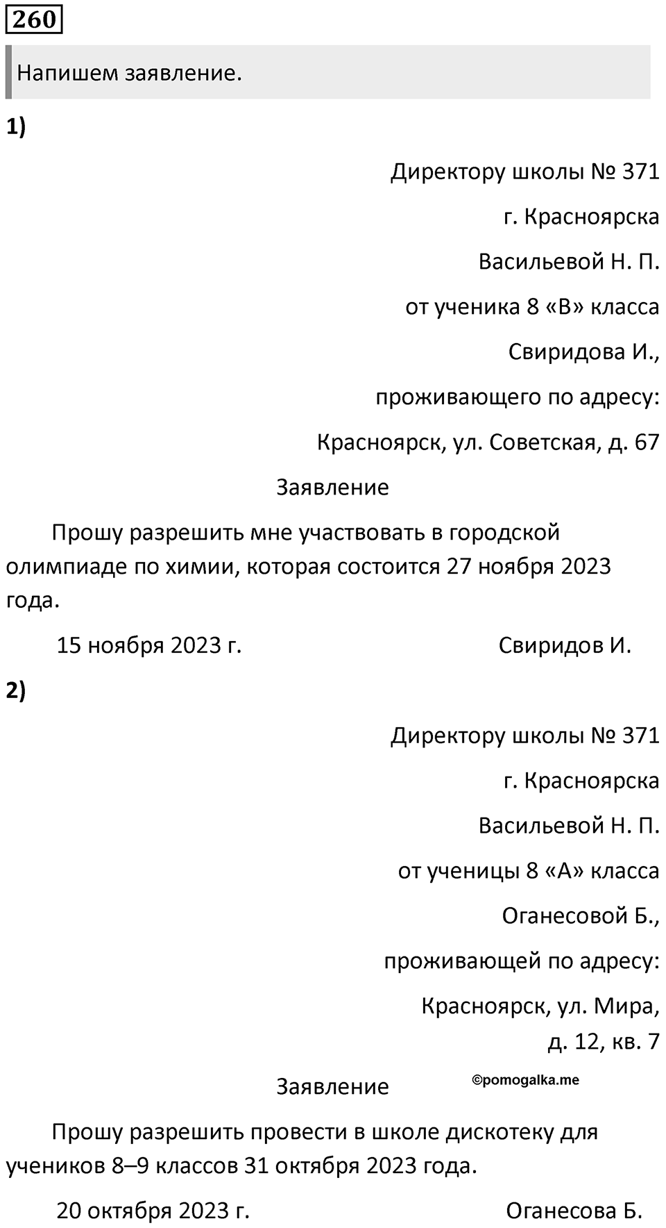 Упражнение №260 — решение 1