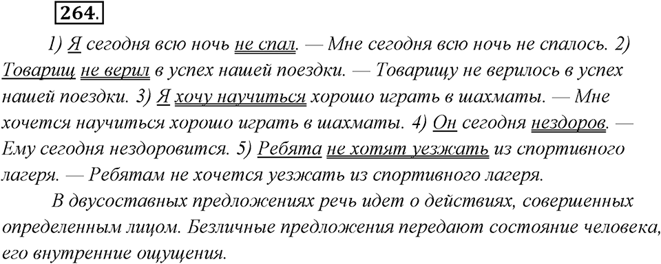 Упражнение №264 — решение 2