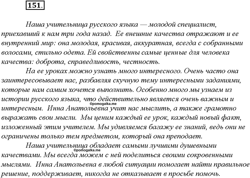 Упражнение №151 — решение 3