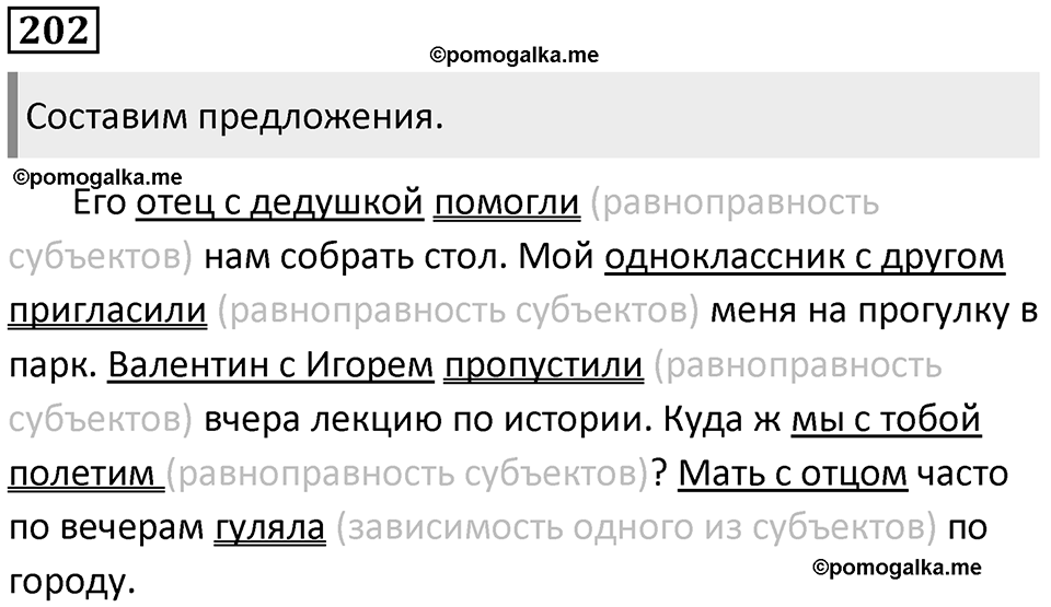 Упражнение №202 — решение 1