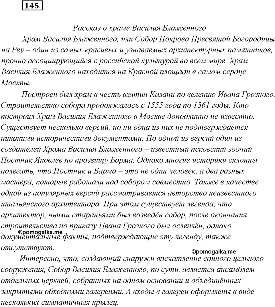 Упражнение №145 — решение 1