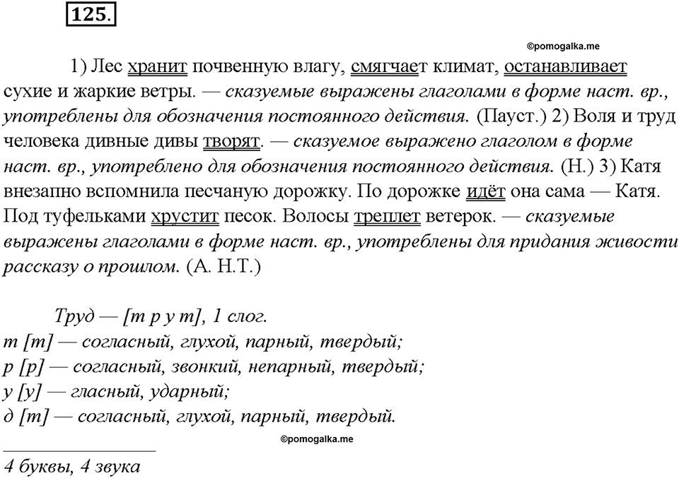 Упражнение №125 — решение 2
