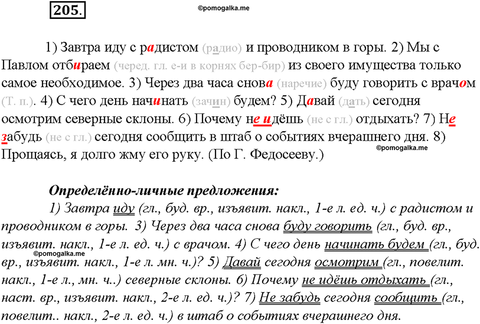 Упражнение №205 — решение 3
