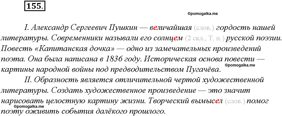 Упражнение №155 — решение 3