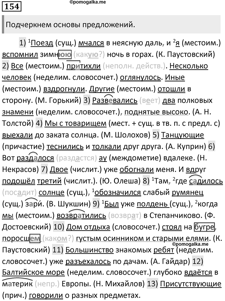 Упражнение №154 — решение 1
