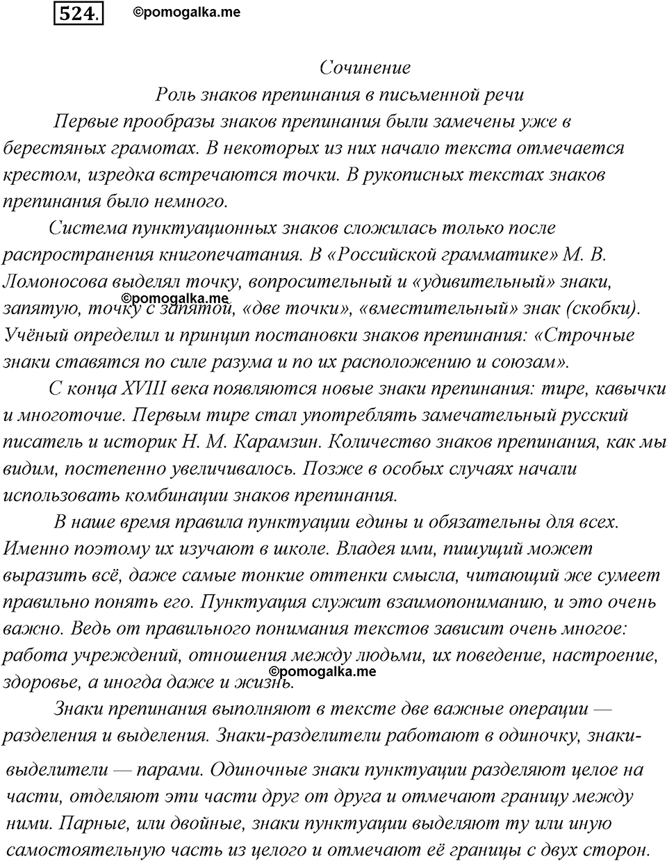 Упражнение №524 — решение 2
