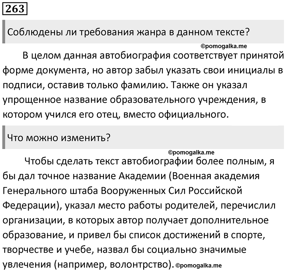 Упражнение №263 — решение 1