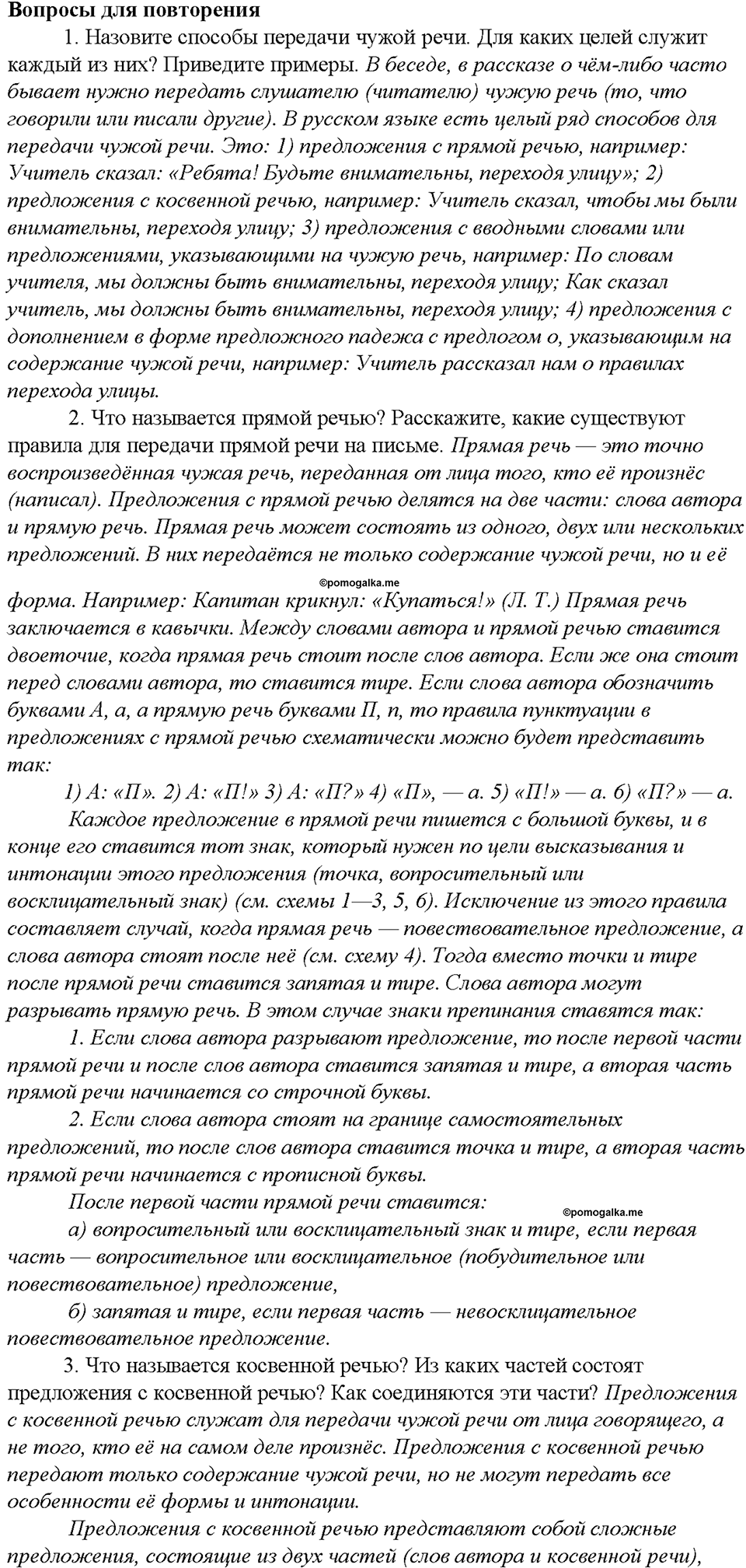 Вопросы для повторения — решение 1