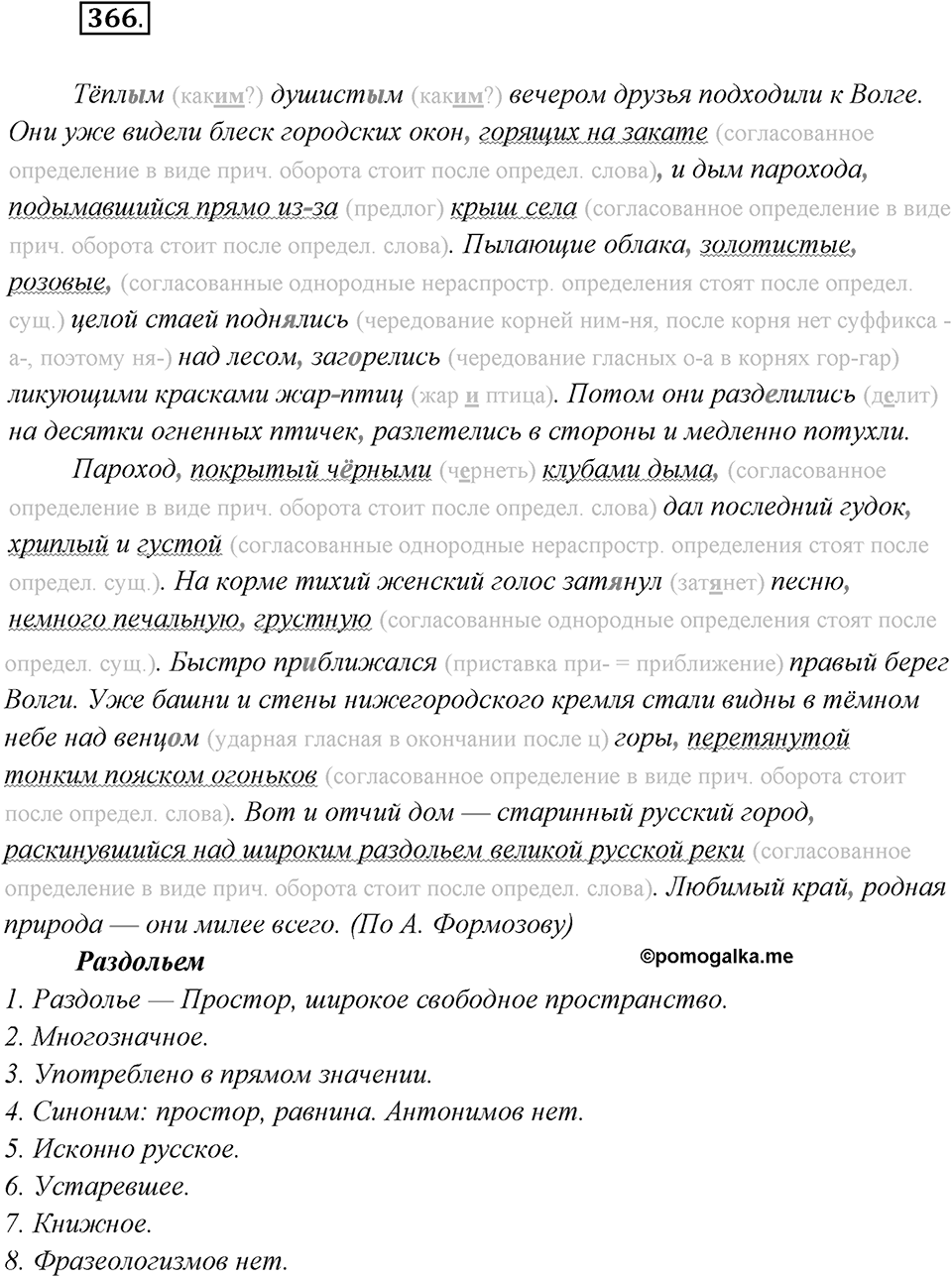 Упражнение №366 — решение 2