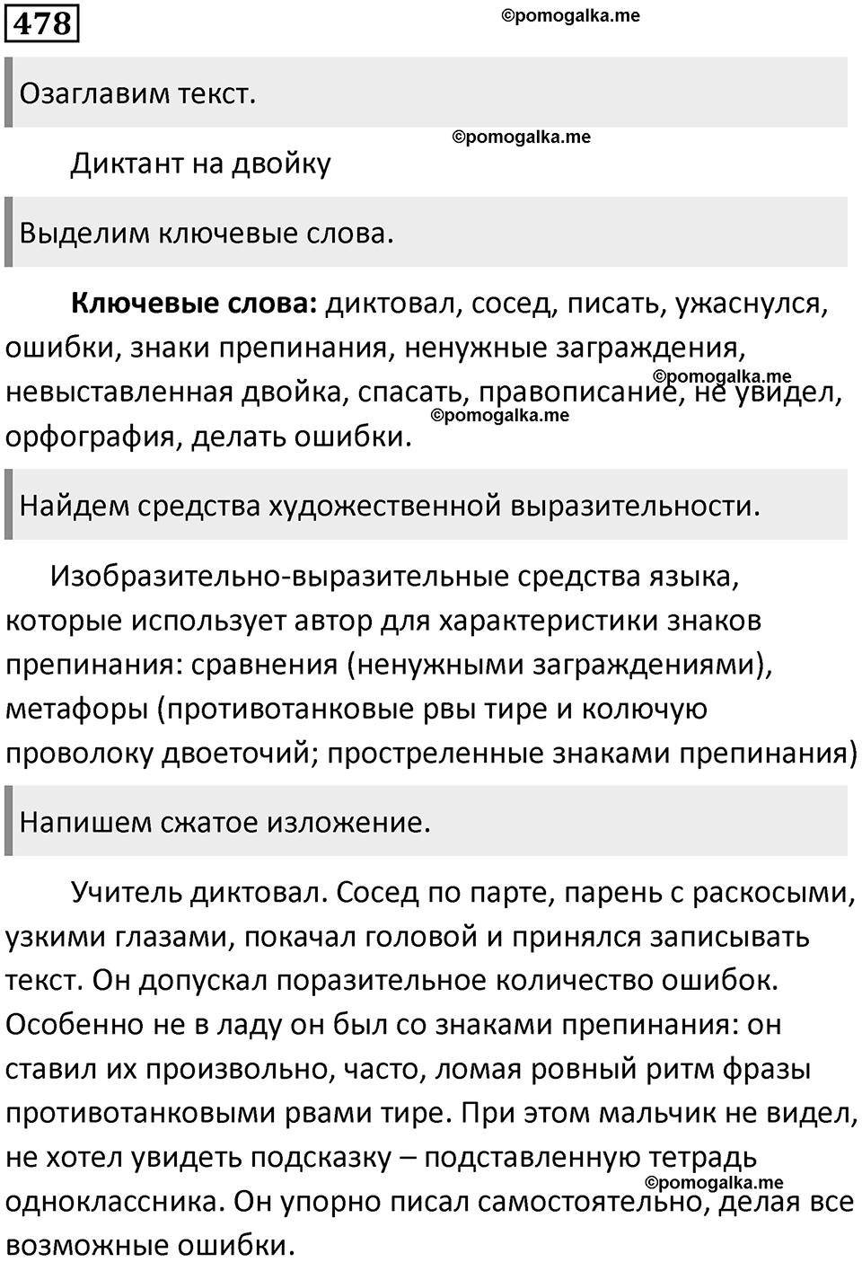 Упражнение №478 — решение 1