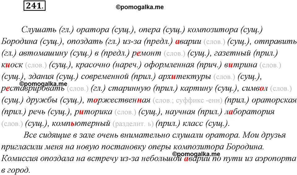 Упражнение №241 — решение 1