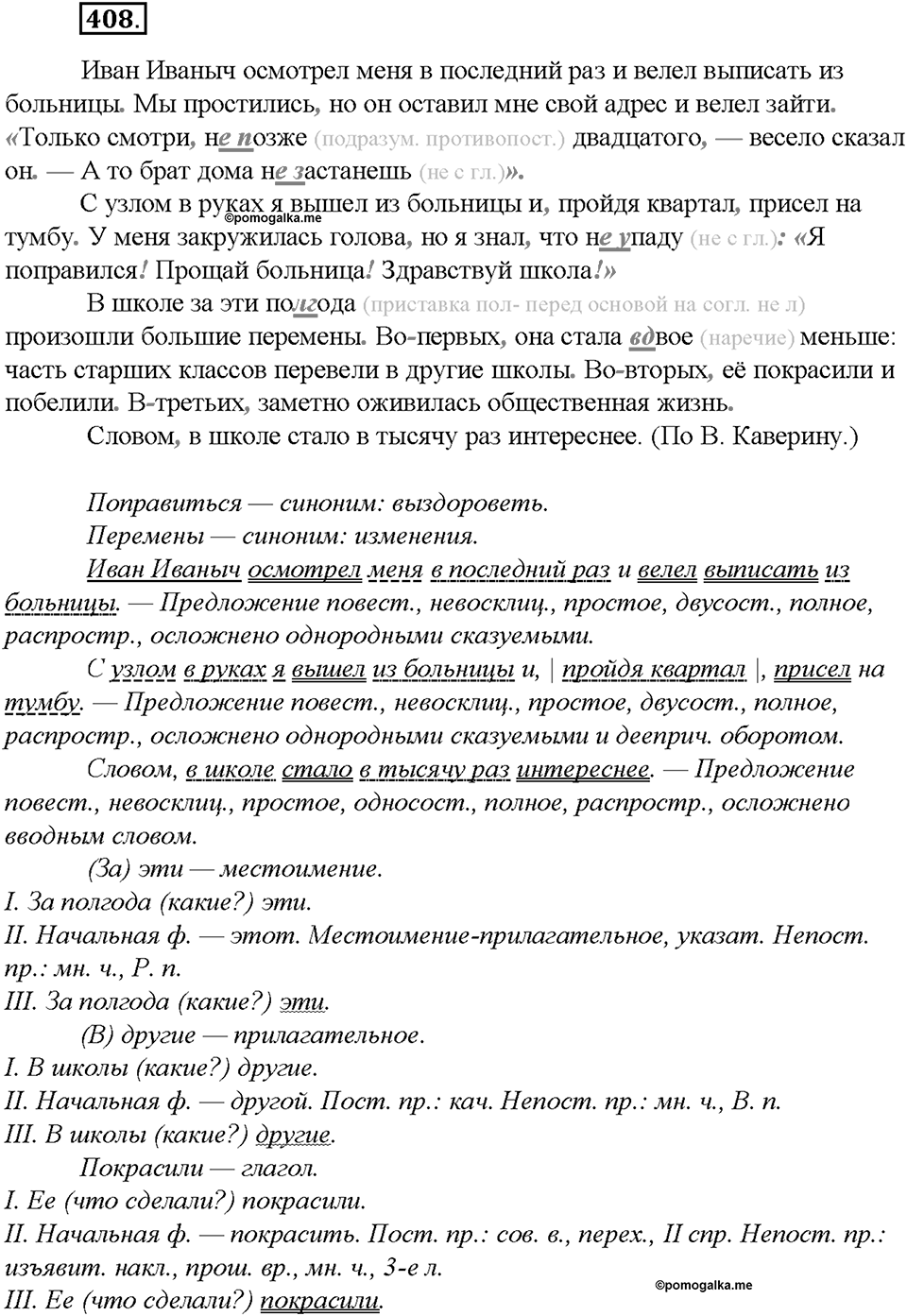 Упражнение №408 — решение 2