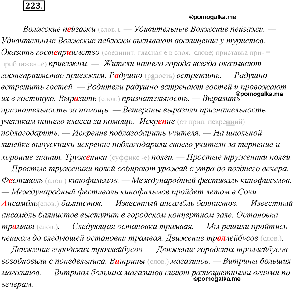 Упражнение №223 — решение 1