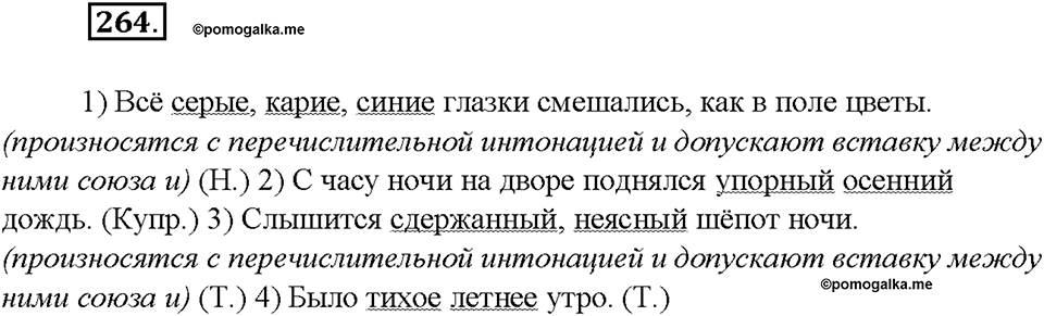 Упражнение №264 — решение 3