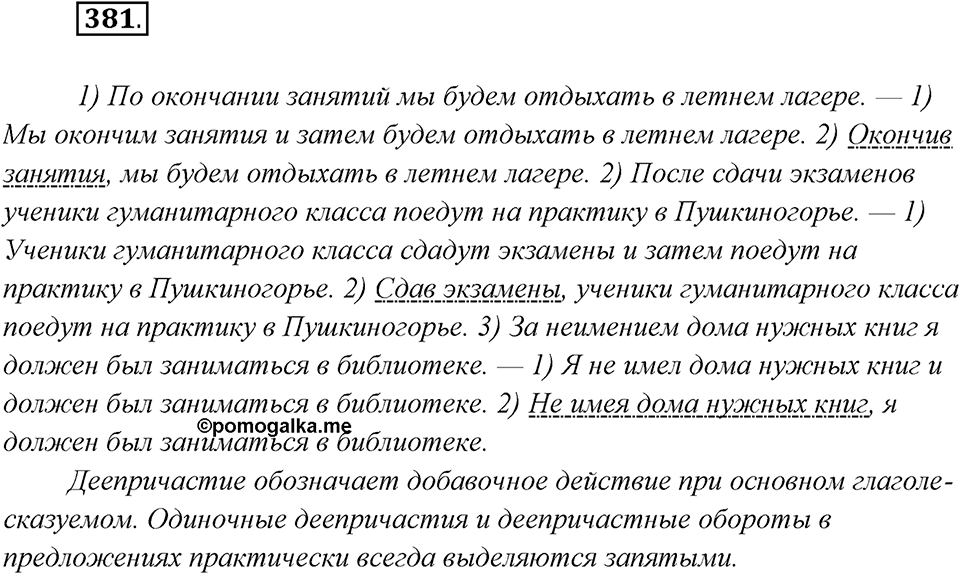 Упражнение №381 — решение 2