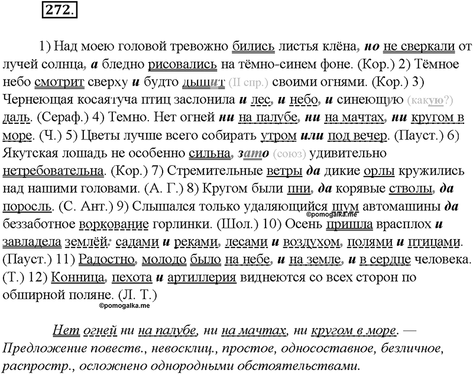Упражнение №272 — решение 3